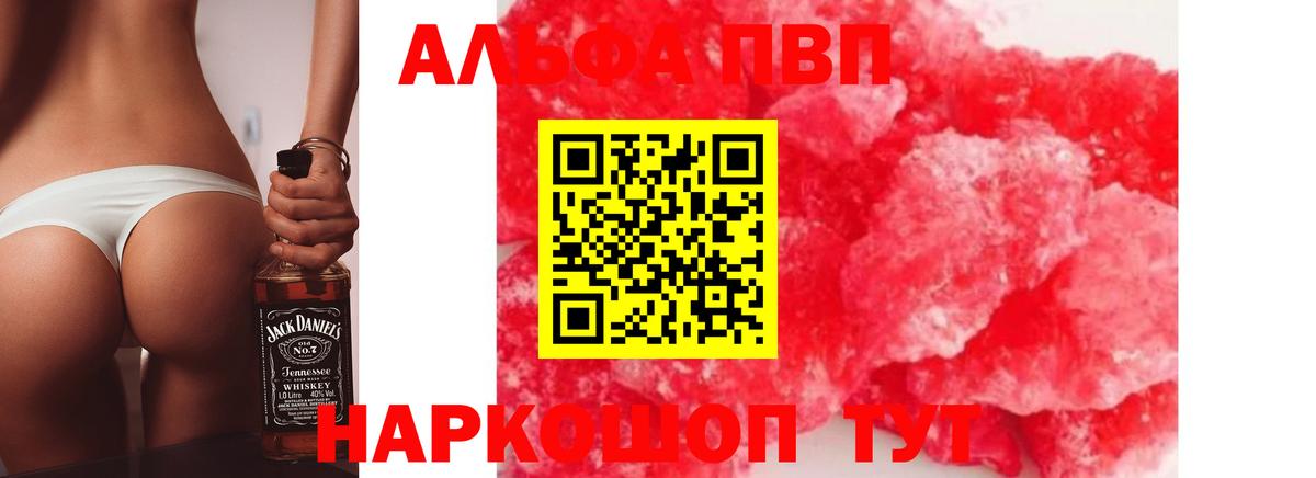 хочу наркоту  Alfa_PVP VHQ  Alpha PVP крисы CK  Вход с VPN  A-PVP кристаллы  Минеральные Воды  APVP 