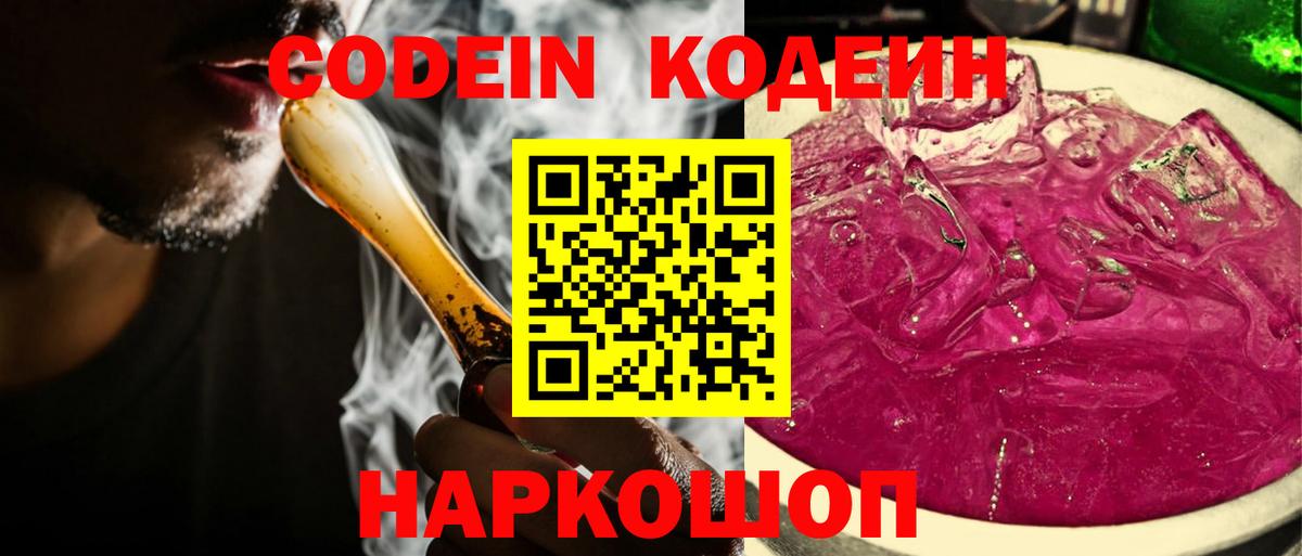 Кодеин напиток Lean (лин) Минеральные Воды