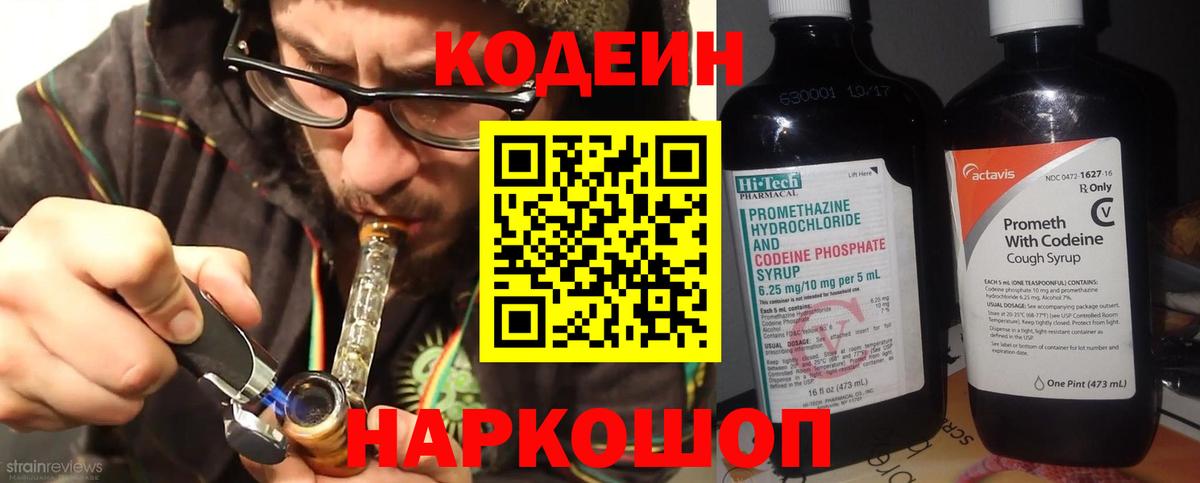 Кодеин Purple Drank  Codein Purple Drank  Вход с VPN  Минеральные Воды 