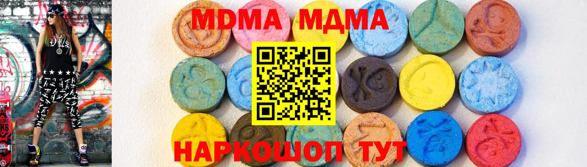 MDMA молли  Вход с VPN  MDMA  Минеральные Воды  МДМА кристаллы 