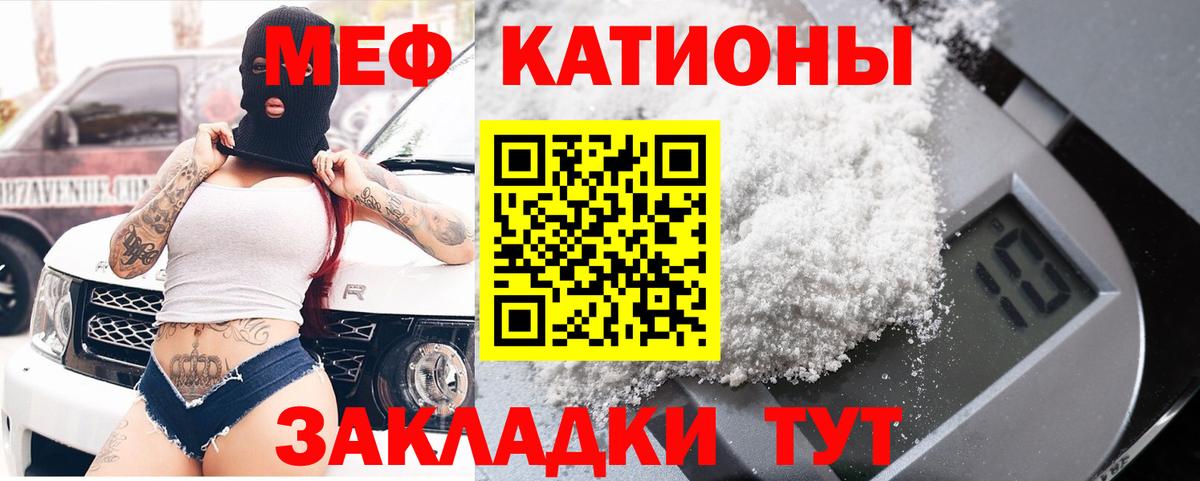 Меф мяу мяу кристаллы Минеральные Воды