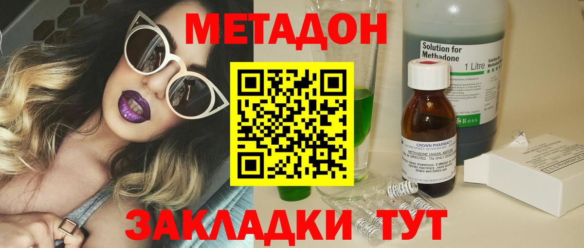 МЕТАДОН кристалл  МЕТАДОН мёд  Минеральные Воды  Вход с VPN 