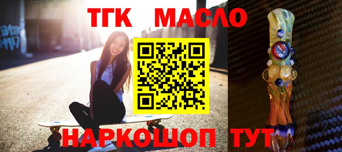 ТГК гашишное масло Минеральные Воды